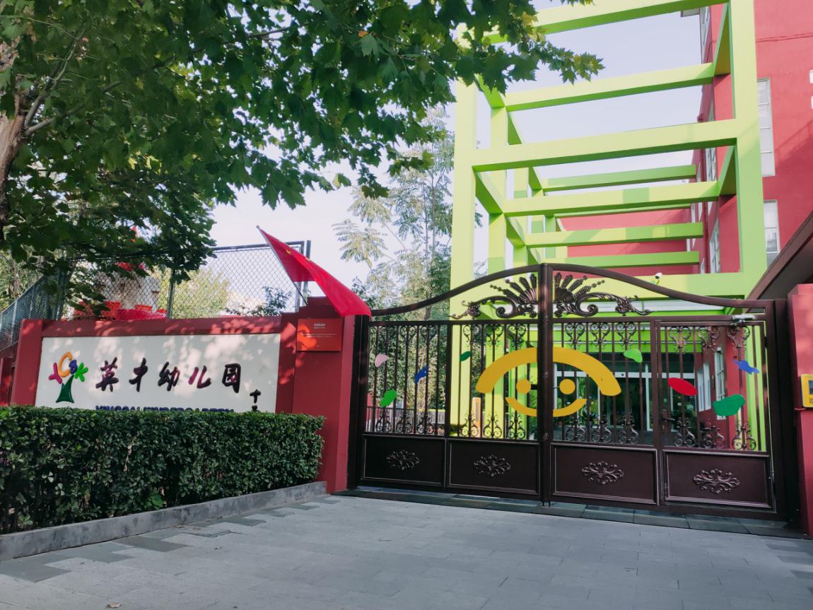 北京市大兴区瑞海英才幼儿园